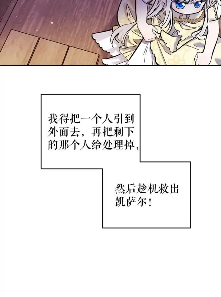 漫画《满级公女今天也很无聊》10.拯救第56张图