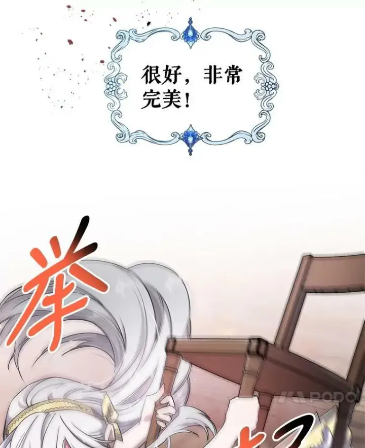 漫画《满级公女今天也很无聊》10.拯救第58张图