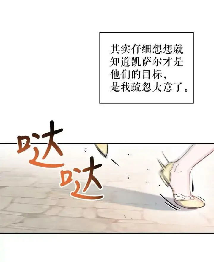 漫画《满级公女今天也很无聊》10.拯救第6张图