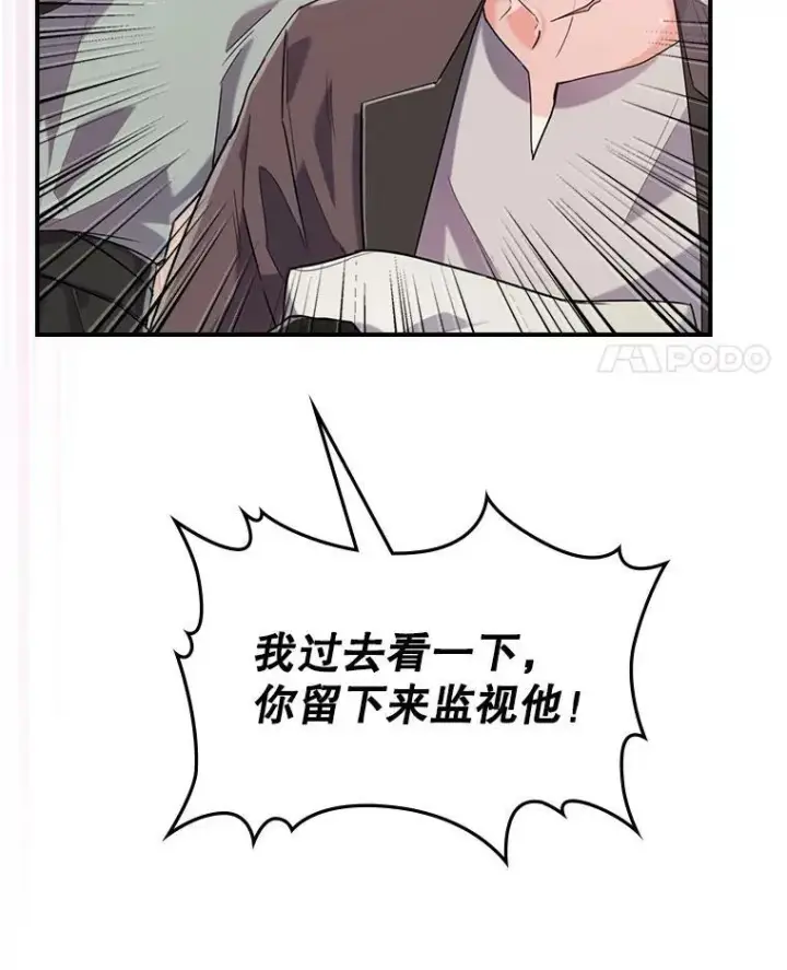 漫画《满级公女今天也很无聊》10.拯救第62张图