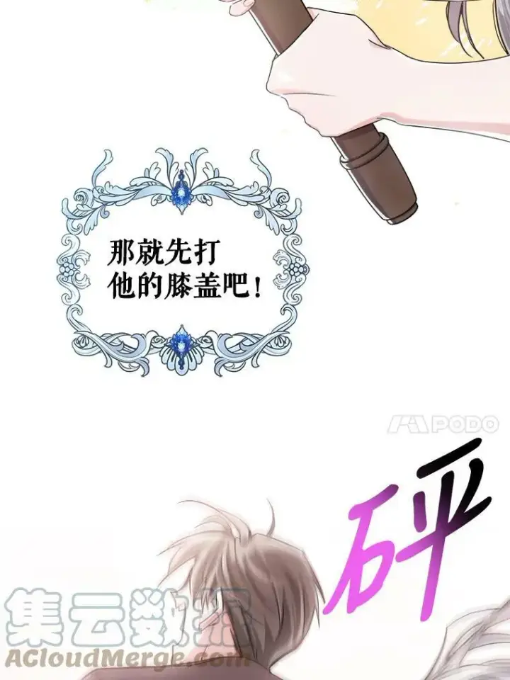 漫画《满级公女今天也很无聊》10.拯救第65张图