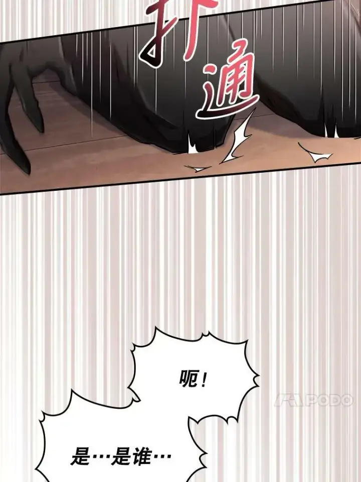 漫画《满级公女今天也很无聊》10.拯救第68张图