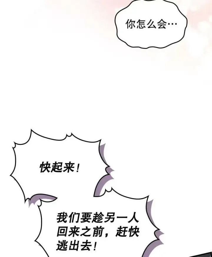 漫画《满级公女今天也很无聊》10.拯救第74张图
