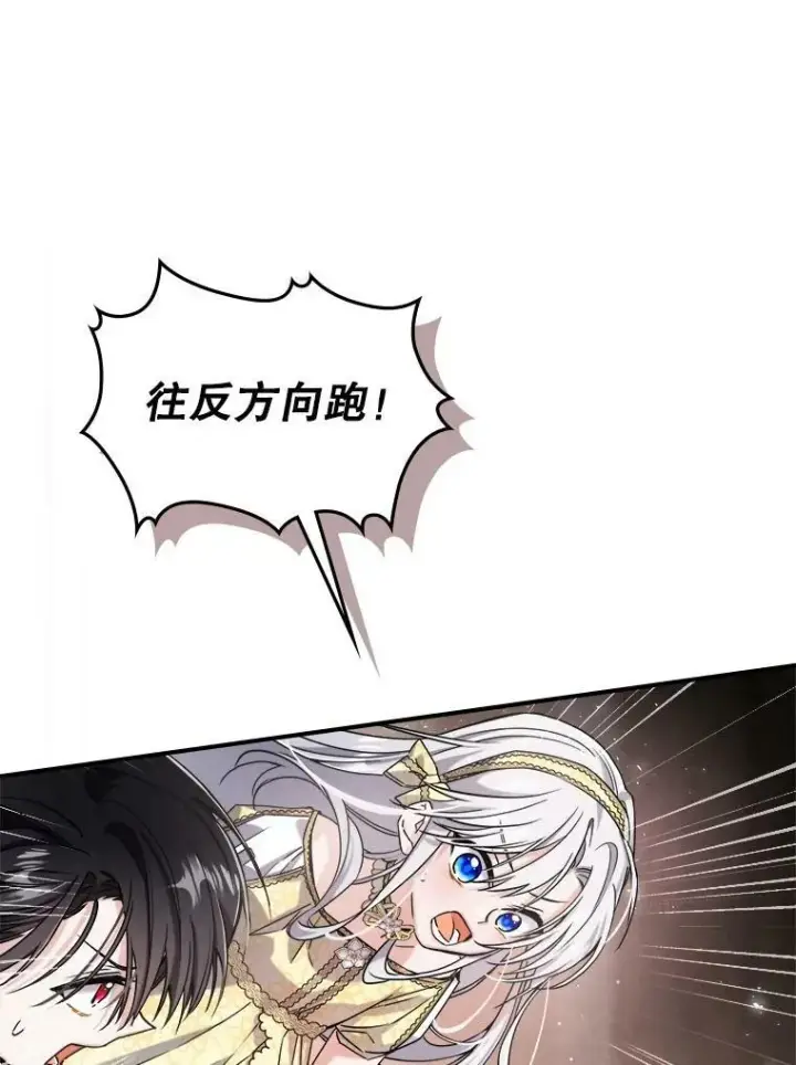 漫画《满级公女今天也很无聊》10.拯救第78张图