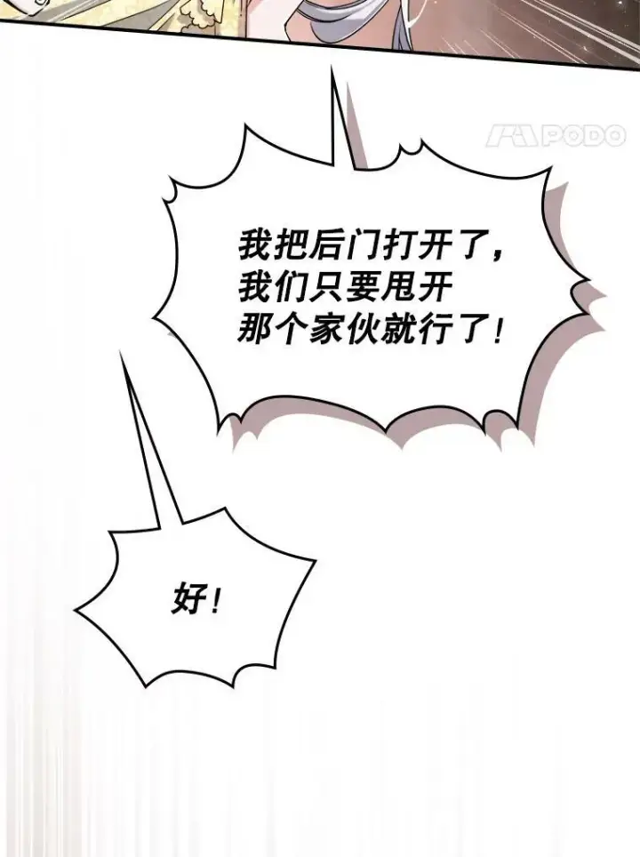 漫画《满级公女今天也很无聊》10.拯救第79张图