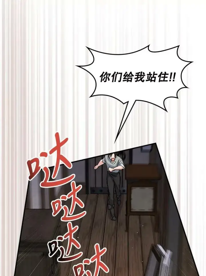漫画《满级公女今天也很无聊》10.拯救第80张图