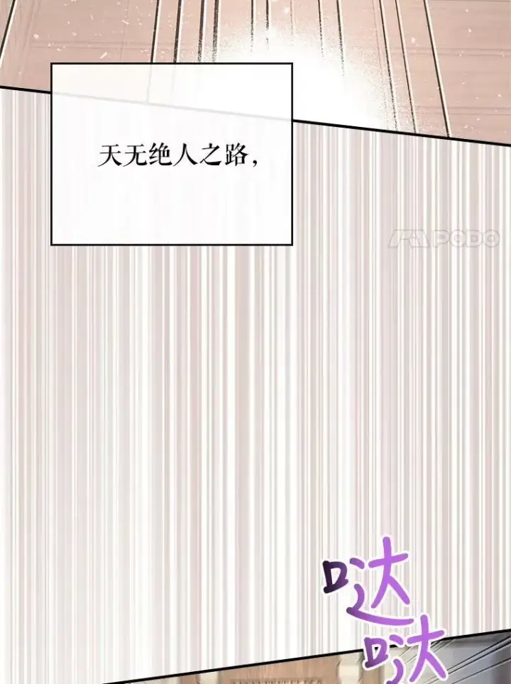 漫画《满级公女今天也很无聊》10.拯救第82张图