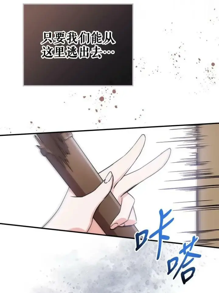 漫画《满级公女今天也很无聊》10.拯救第84张图