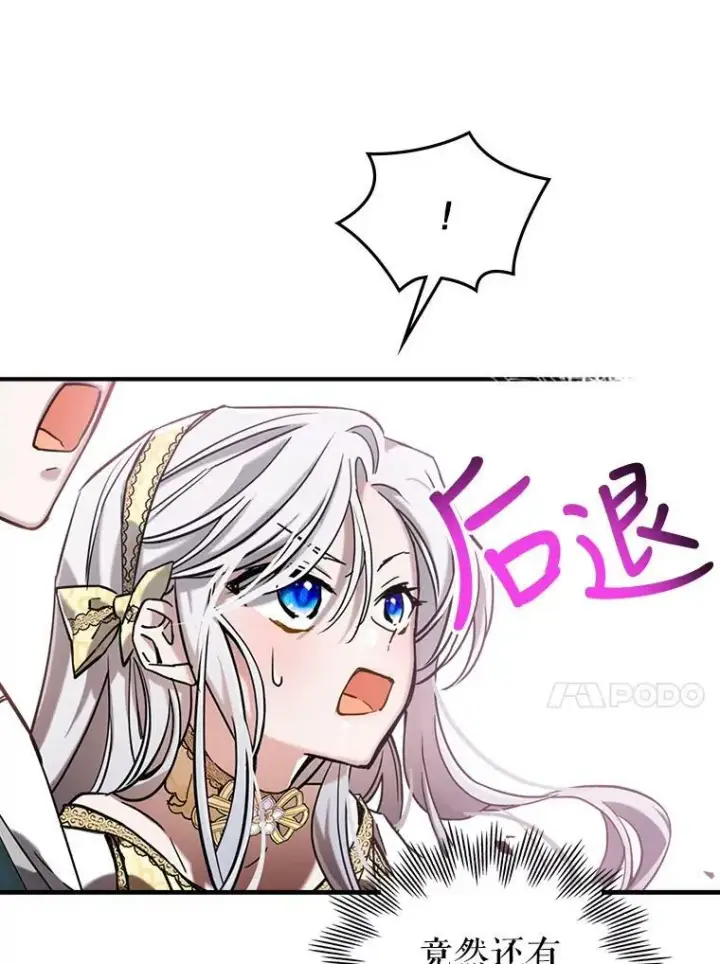 漫画《满级公女今天也很无聊》10.拯救第88张图