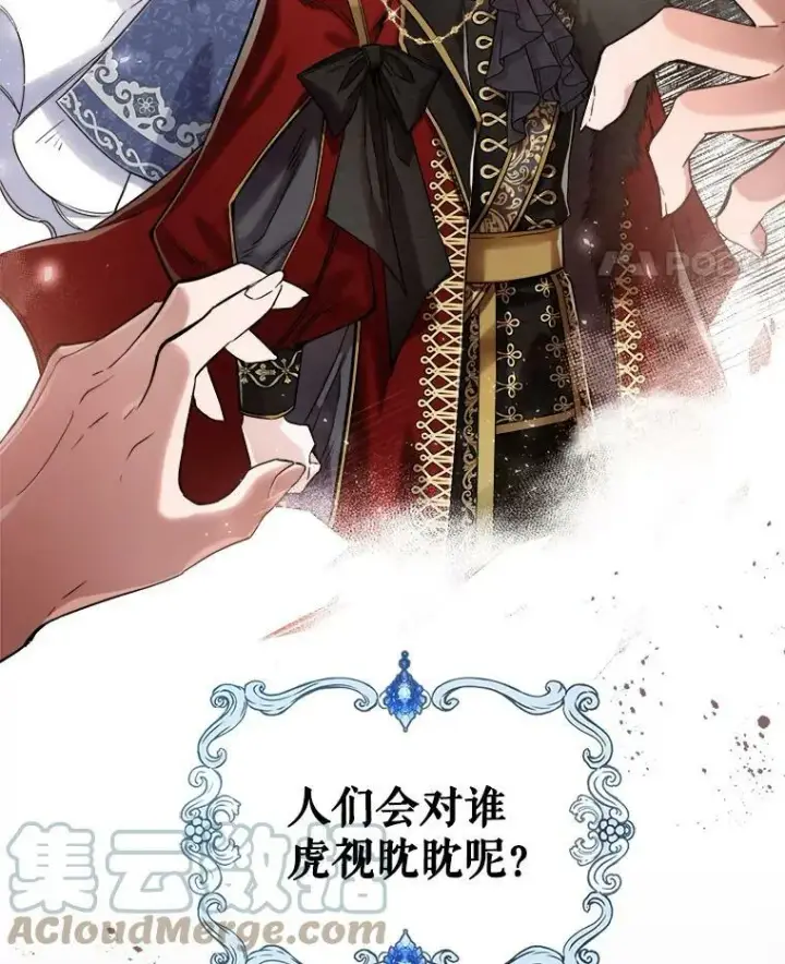 漫画《满级公女今天也很无聊》10.拯救第9张图
