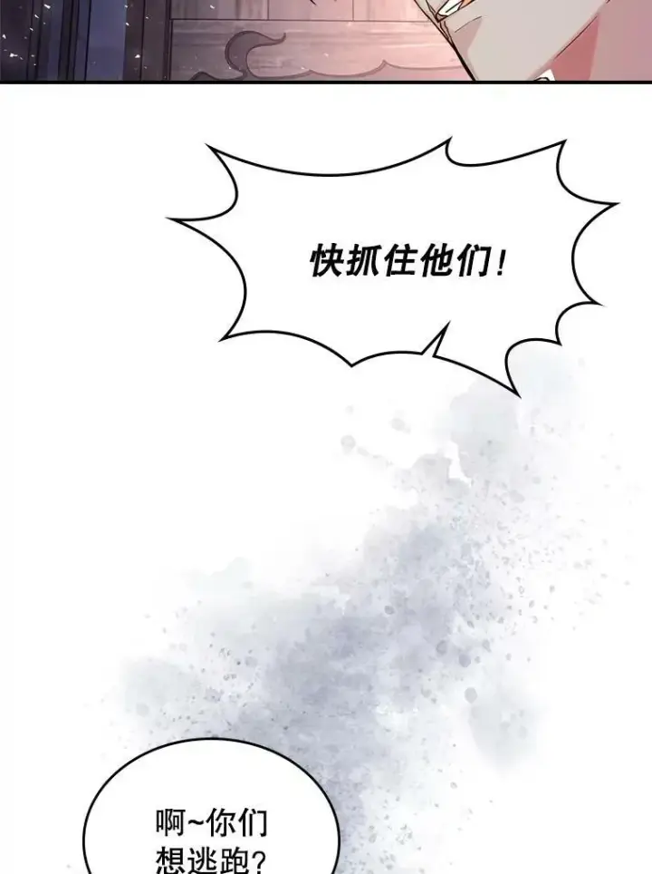 漫画《满级公女今天也很无聊》10.拯救第90张图