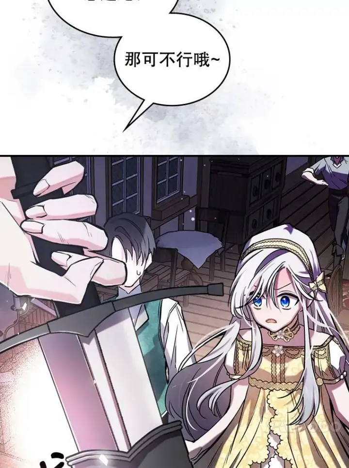 漫画《满级公女今天也很无聊》10.拯救第91张图