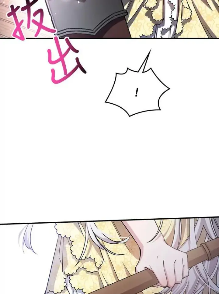漫画《满级公女今天也很无聊》10.拯救第92张图