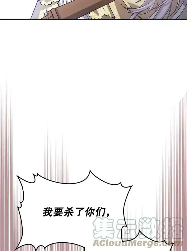 漫画《满级公女今天也很无聊》10.拯救第93张图