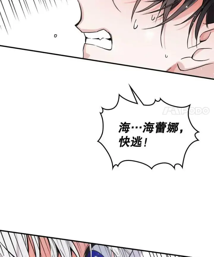 漫画《满级公女今天也很无聊》10.拯救第98张图