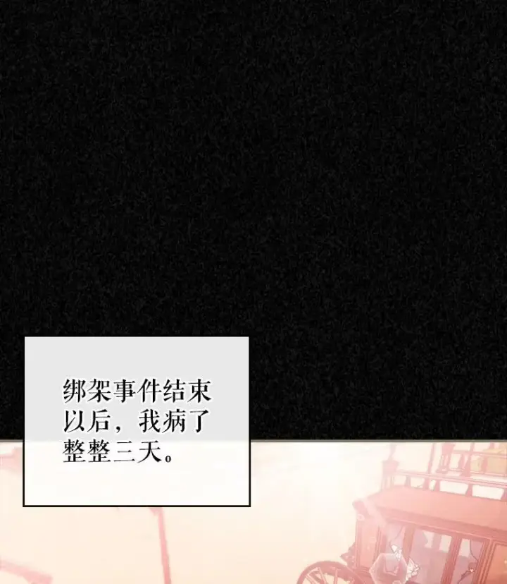 《满级公女今天也很无聊》11.特别的孩子图16