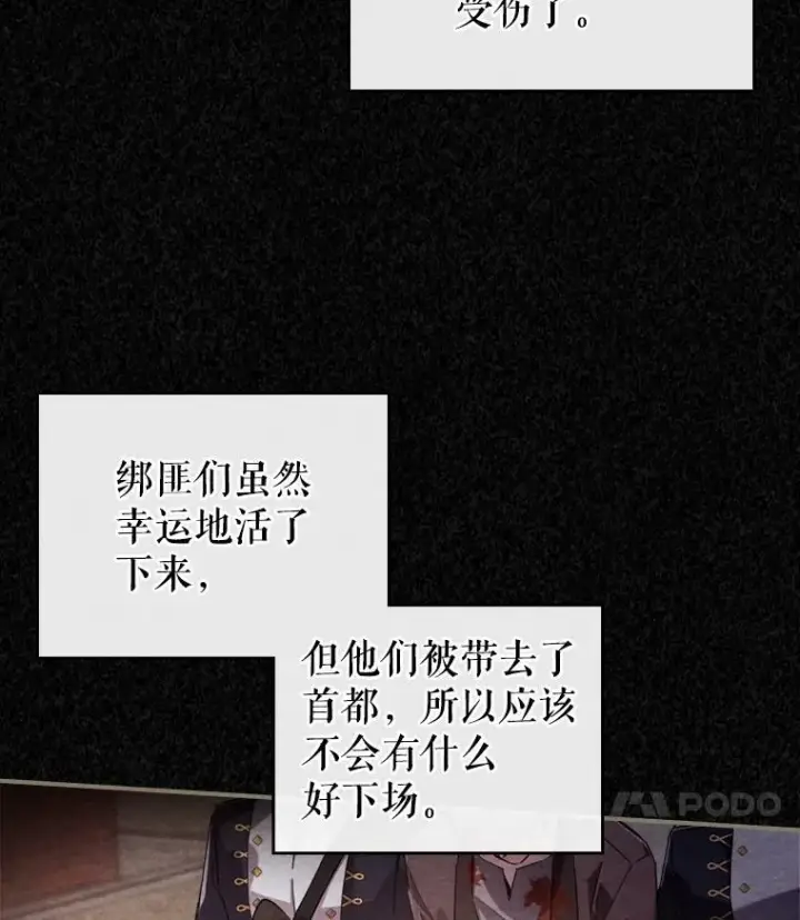 《满级公女今天也很无聊》11.特别的孩子图18
