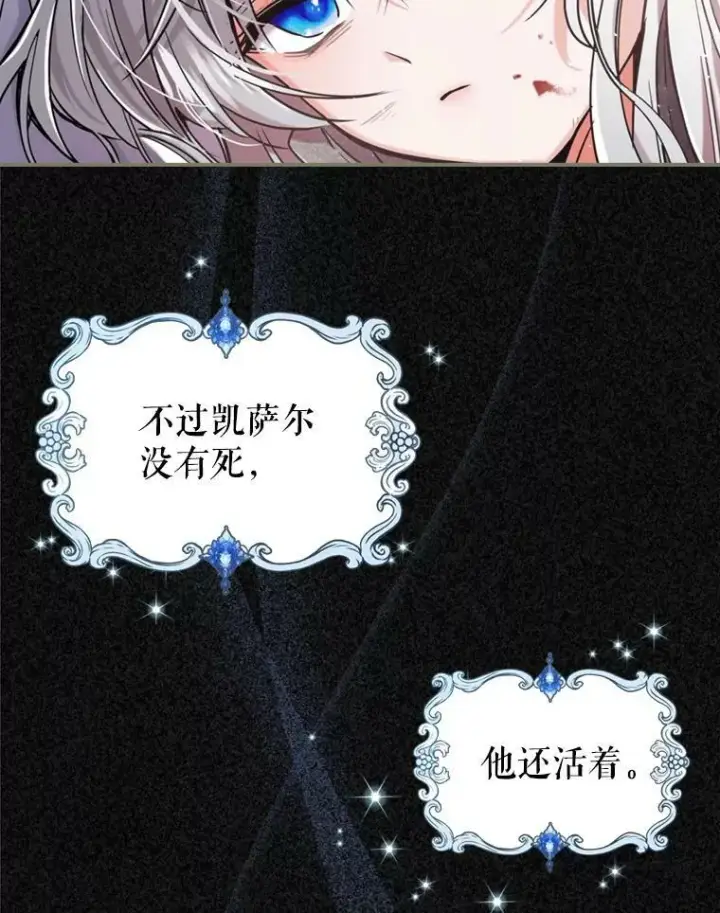 《满级公女今天也很无聊》11.特别的孩子图24