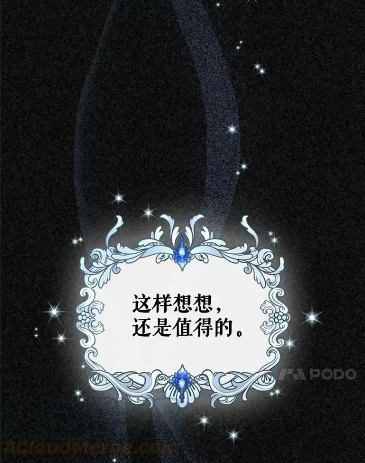 《满级公女今天也很无聊》11.特别的孩子图25