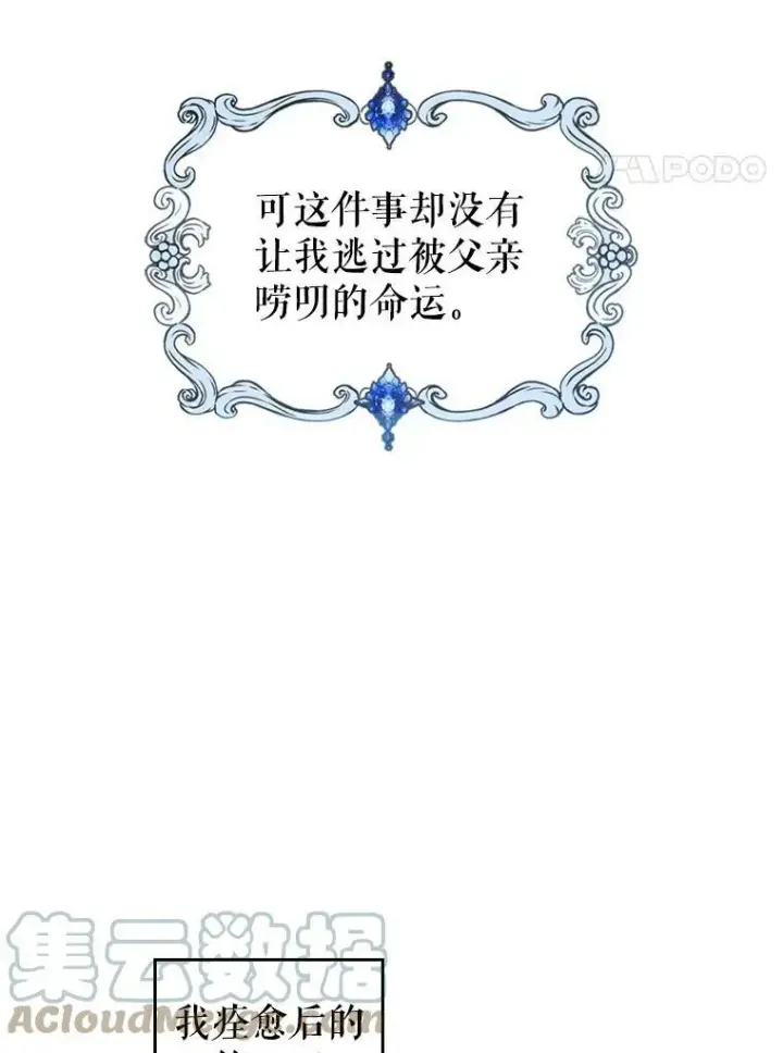《满级公女今天也很无聊》11.特别的孩子图29