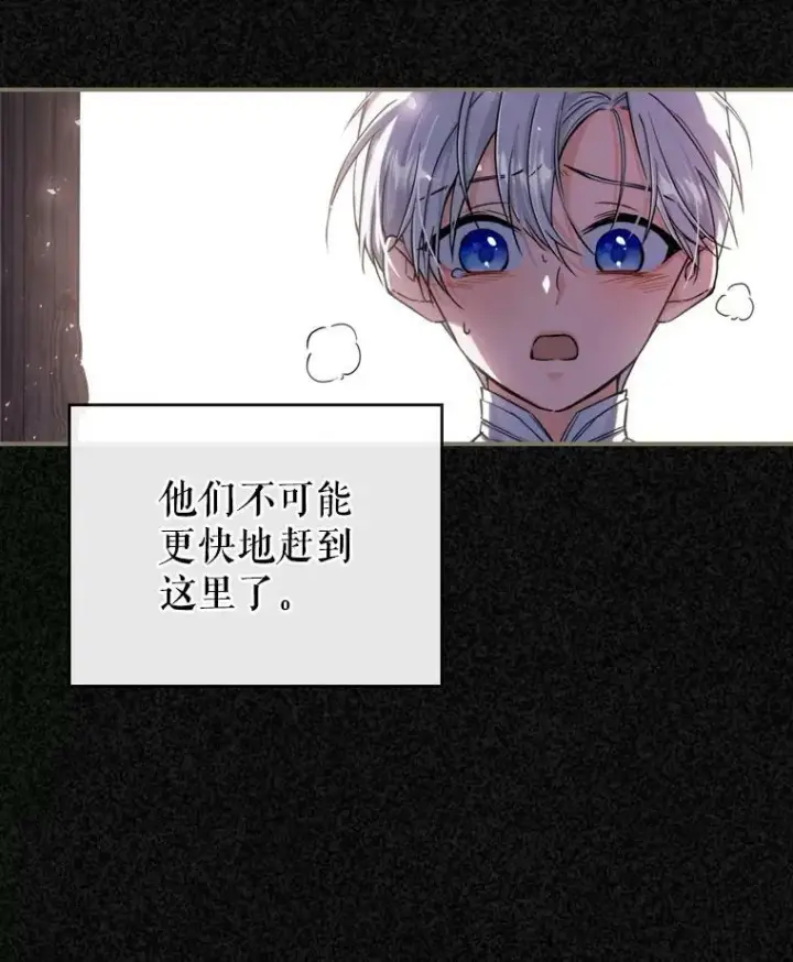 《满级公女今天也很无聊》11.特别的孩子图3