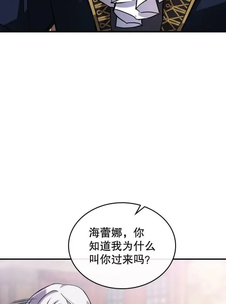 《满级公女今天也很无聊》11.特别的孩子图31