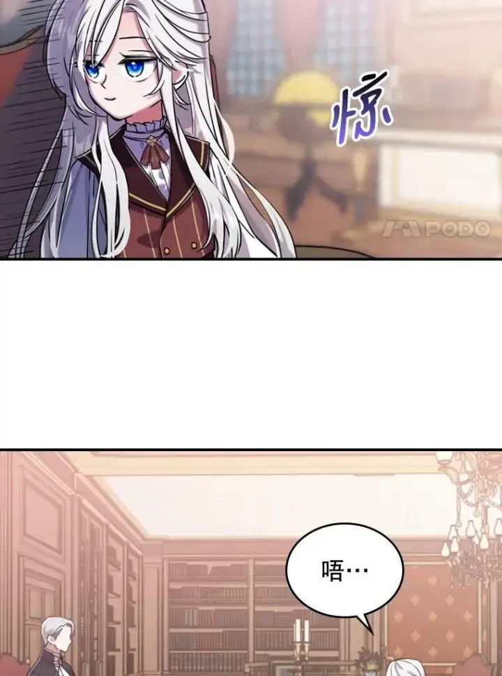 《满级公女今天也很无聊》11.特别的孩子图32