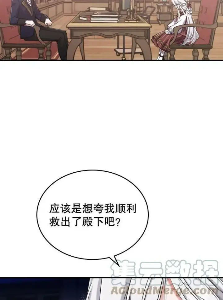 《满级公女今天也很无聊》11.特别的孩子图33