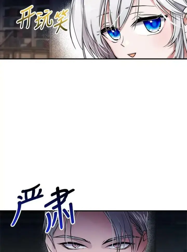 《满级公女今天也很无聊》11.特别的孩子图34