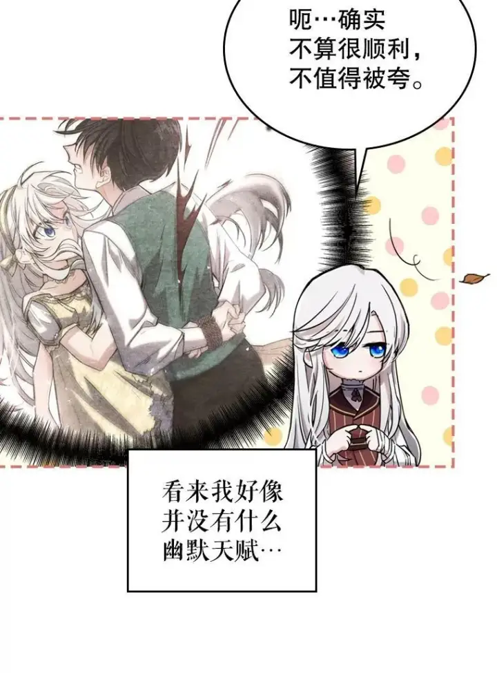 《满级公女今天也很无聊》11.特别的孩子图36