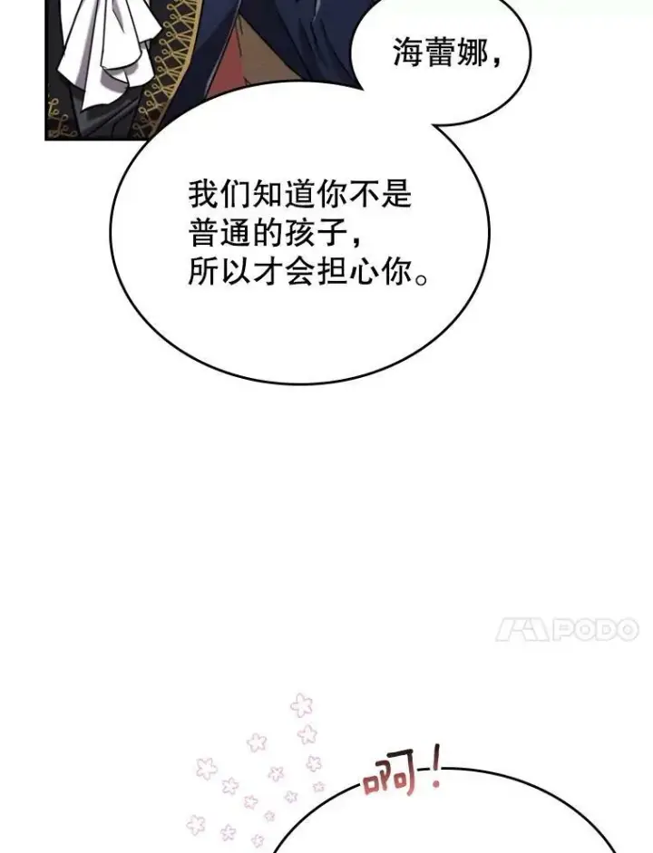 《满级公女今天也很无聊》11.特别的孩子图38