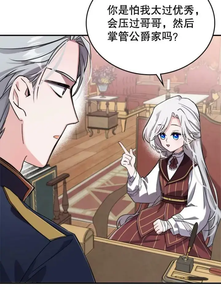 《满级公女今天也很无聊》11.特别的孩子图39