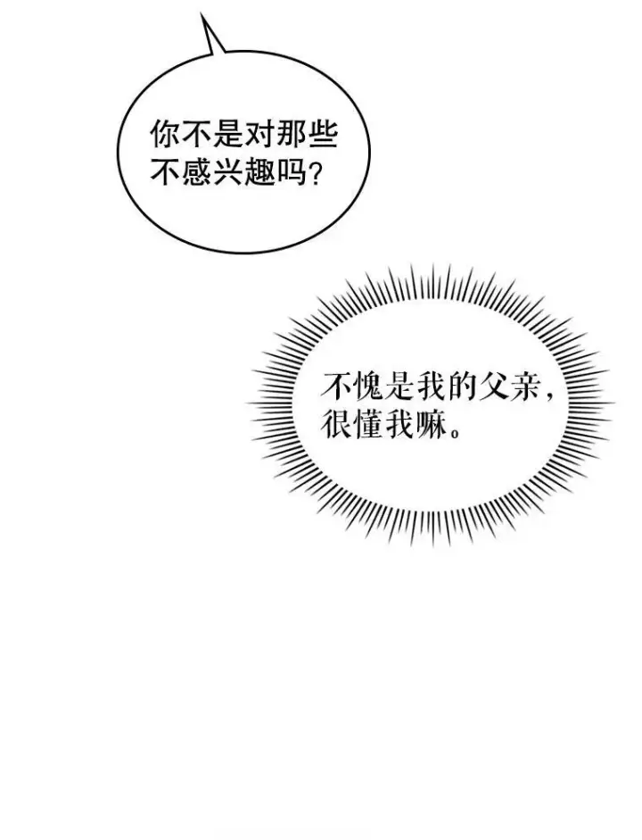 《满级公女今天也很无聊》11.特别的孩子图40