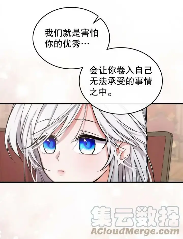 《满级公女今天也很无聊》11.特别的孩子图41