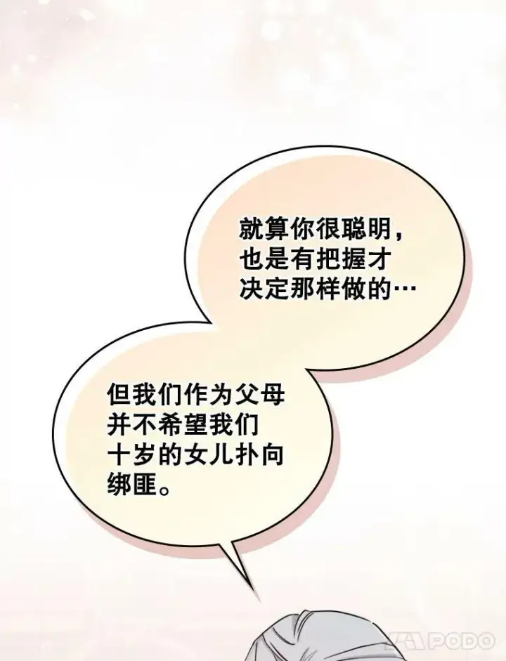 《满级公女今天也很无聊》11.特别的孩子图42