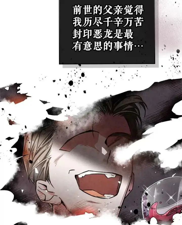 《满级公女今天也很无聊》11.特别的孩子图46