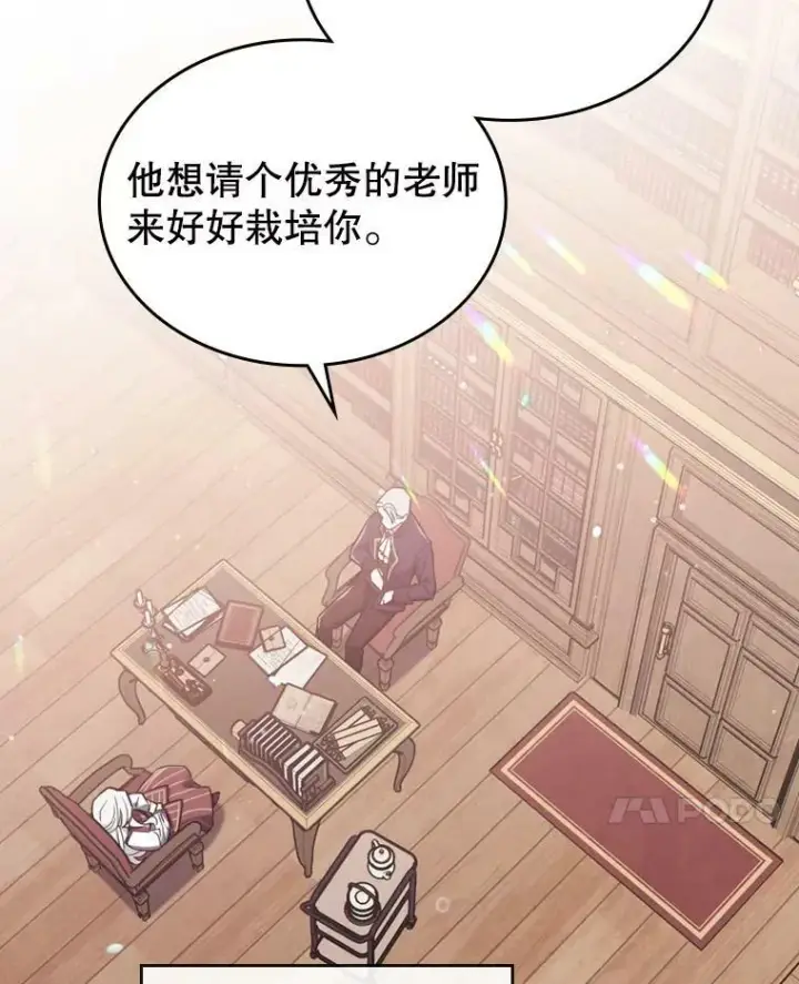《满级公女今天也很无聊》11.特别的孩子图48