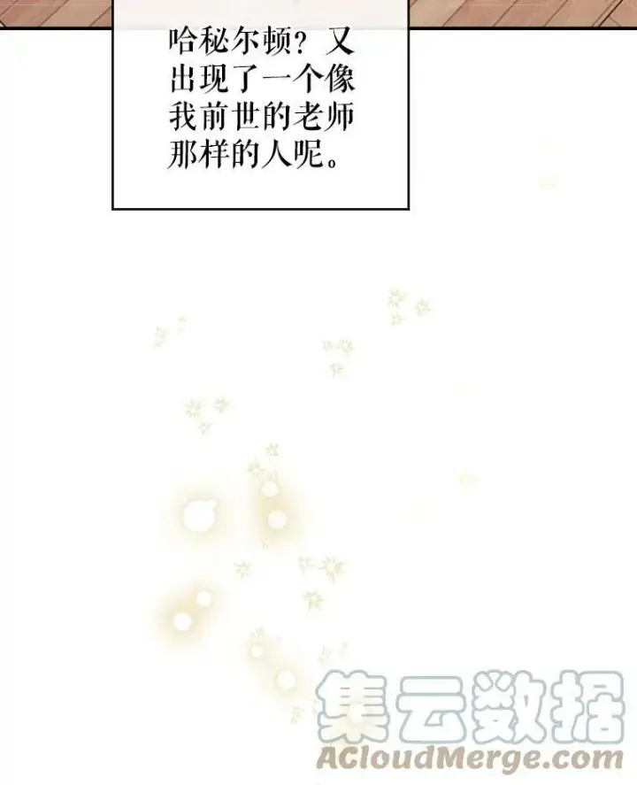《满级公女今天也很无聊》11.特别的孩子图49