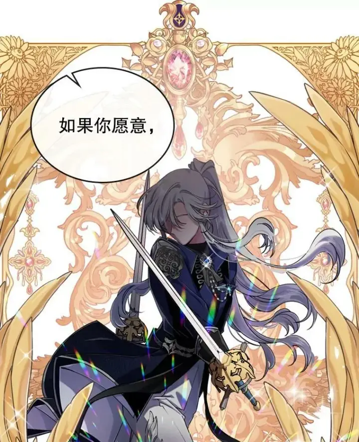 《满级公女今天也很无聊》11.特别的孩子图50