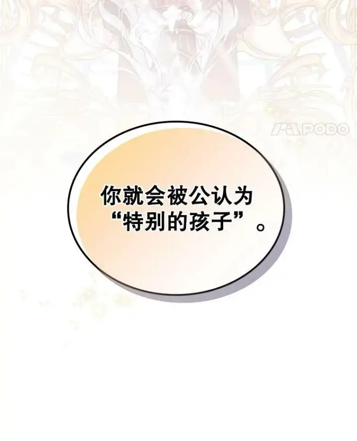 《满级公女今天也很无聊》11.特别的孩子图52