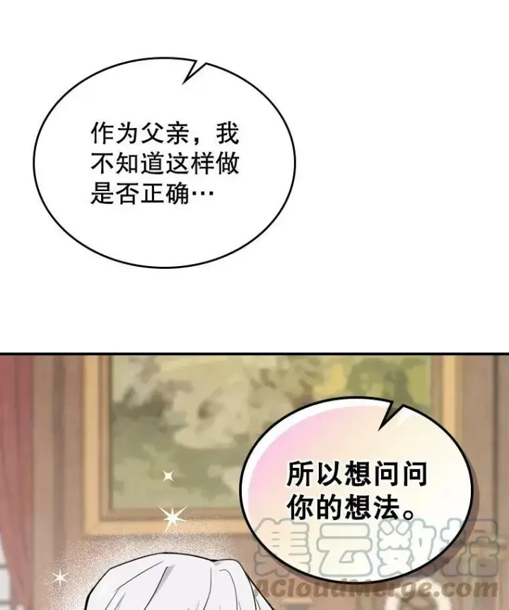 《满级公女今天也很无聊》11.特别的孩子图53