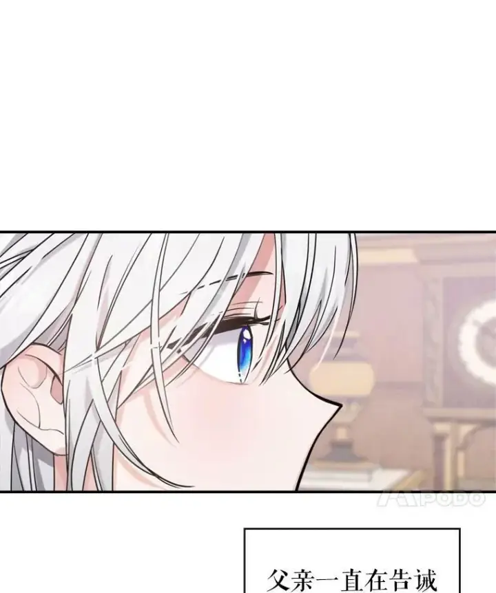 《满级公女今天也很无聊》11.特别的孩子图55