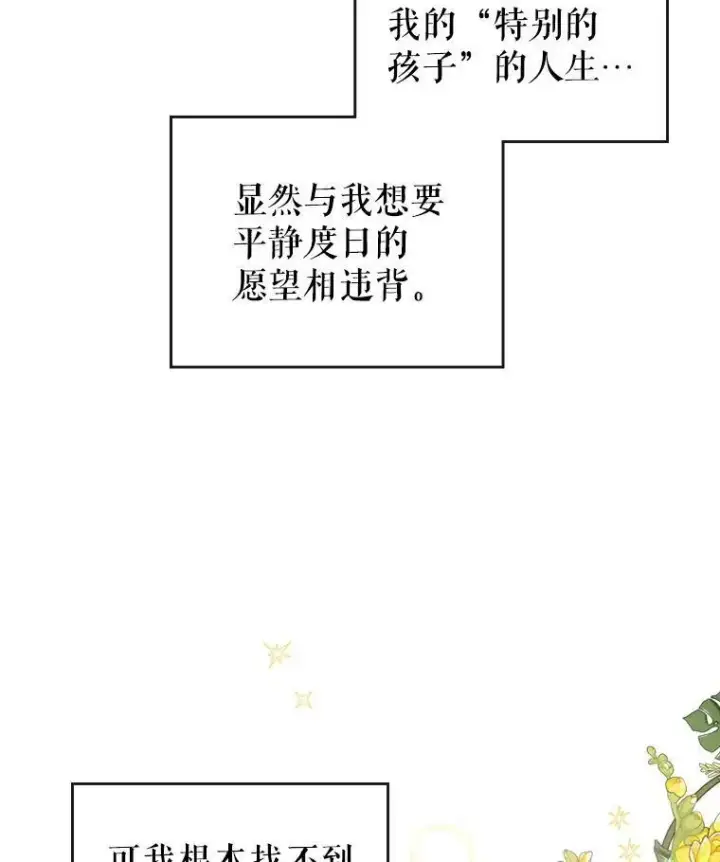 《满级公女今天也很无聊》11.特别的孩子图56