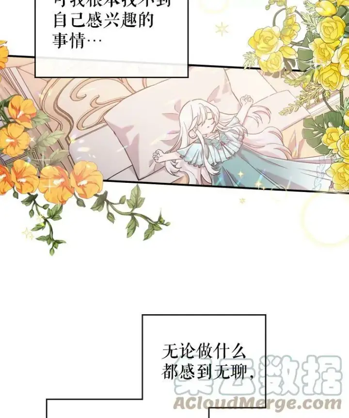 《满级公女今天也很无聊》11.特别的孩子图57
