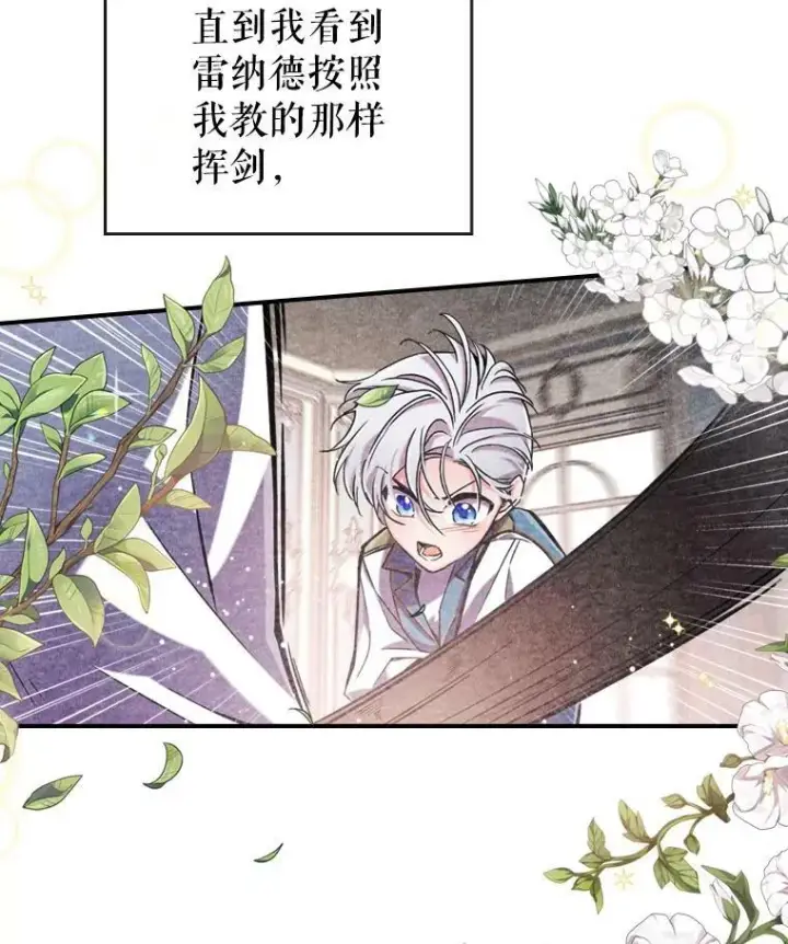 《满级公女今天也很无聊》11.特别的孩子图58