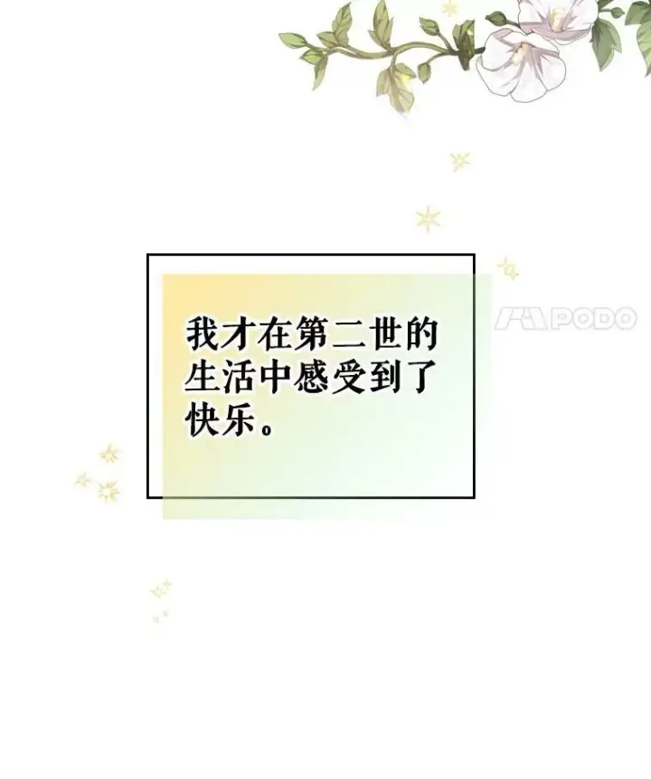 《满级公女今天也很无聊》11.特别的孩子图59