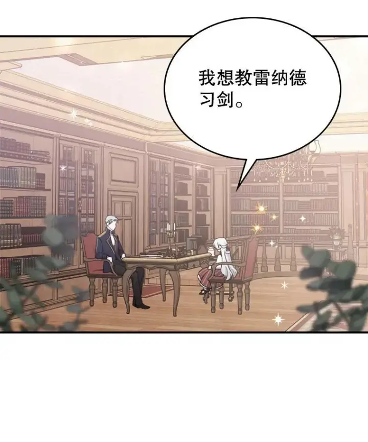《满级公女今天也很无聊》11.特别的孩子图60