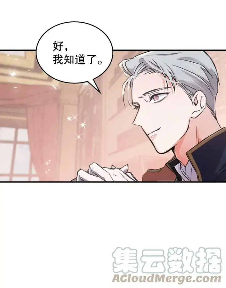 《满级公女今天也很无聊》11.特别的孩子图61
