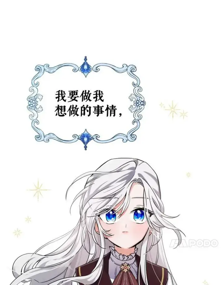 《满级公女今天也很无聊》11.特别的孩子图62
