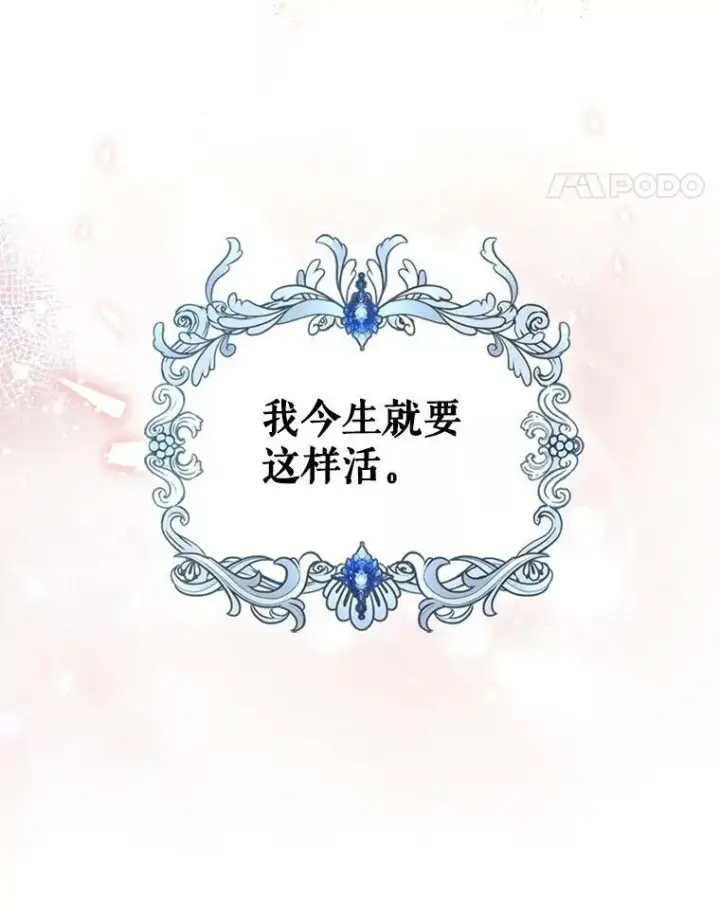 《满级公女今天也很无聊》11.特别的孩子图66